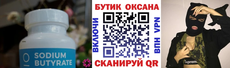 Купить где  Монино  Бутират Butirat 